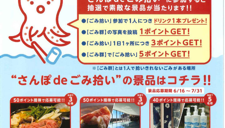 豪華景品も当たる！散歩をしながらごみ拾い「さんぽdeごみ拾い」｜淡路島イベント