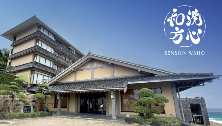 和モダン ウェルネスステイ「洗心和方（せんしんわほう）」がオープン｜淡路島開店