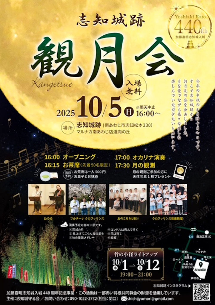 志知城跡 観月会