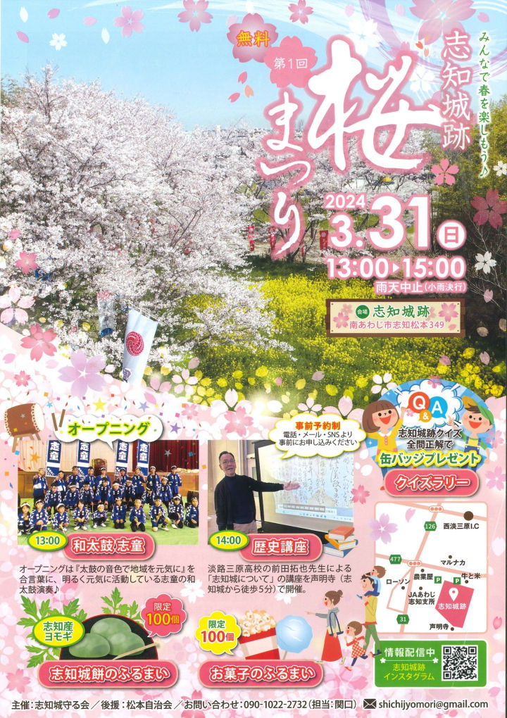 第1回 志知城跡桜まつり