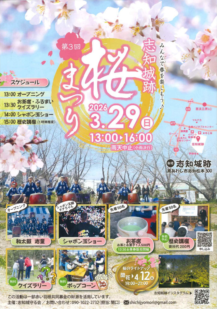 「第3回 志知城跡桜まつり」南あわじ市の志知城跡で3/29開催｜淡路島イベント