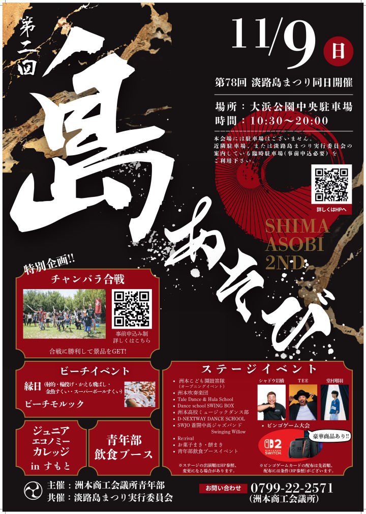 第2回 島あそび