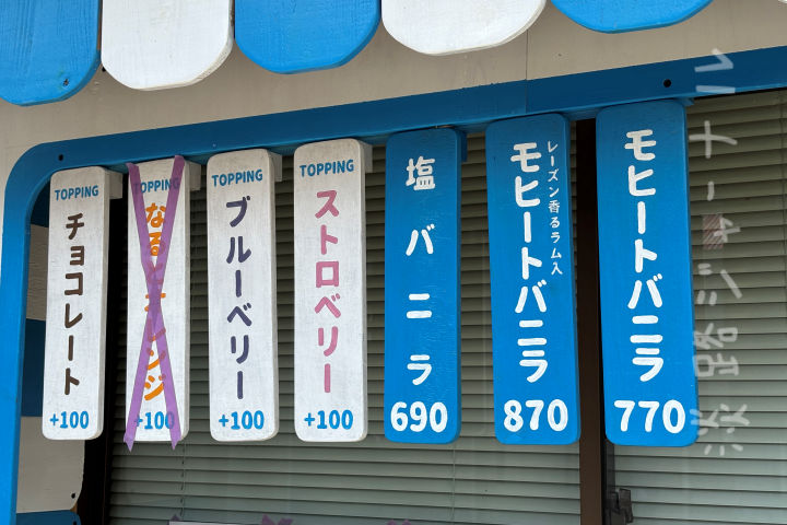 島シェイクはるちゃんのメニュー・トッピング