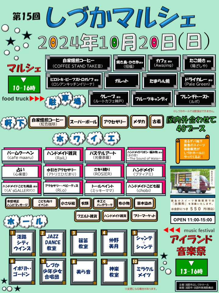 第15回しづかマルシェ＆アイランド音楽祭