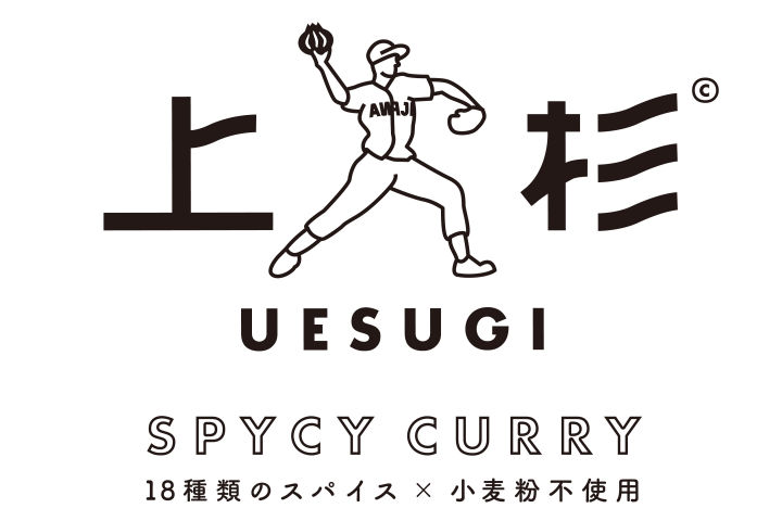 スパイスカレー上杉