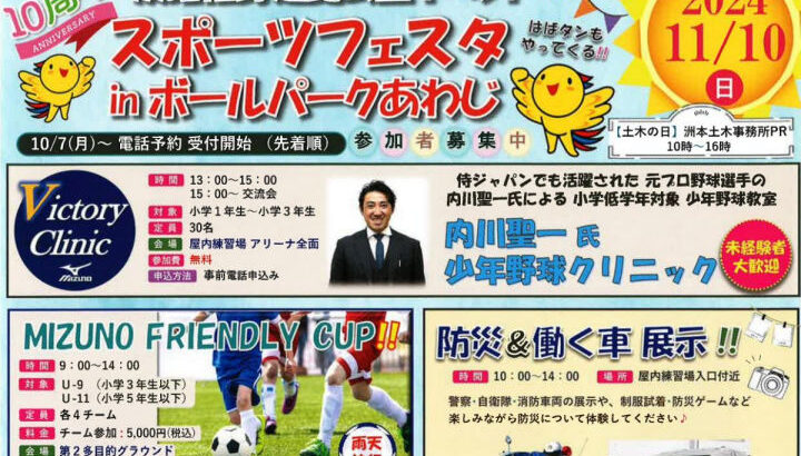 「第10回スポーツフェスタ」淡路佐野運動公園で11/10開催｜淡路島イベント