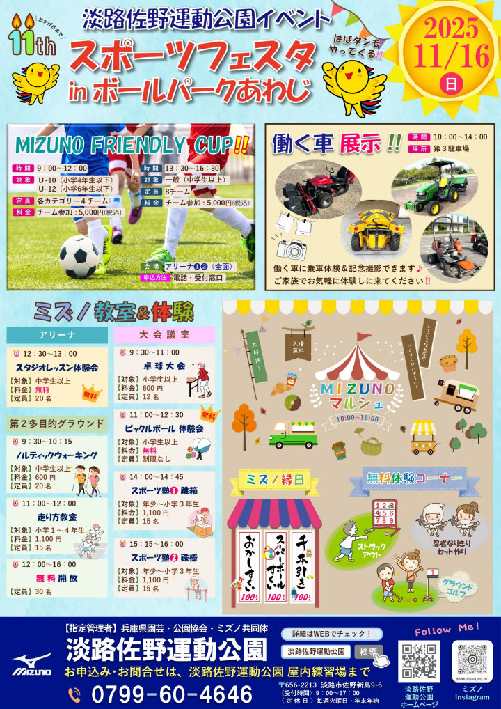 「第11回スポーツフェスタ」淡路佐野運動公園で11/16開催｜淡路島イベント