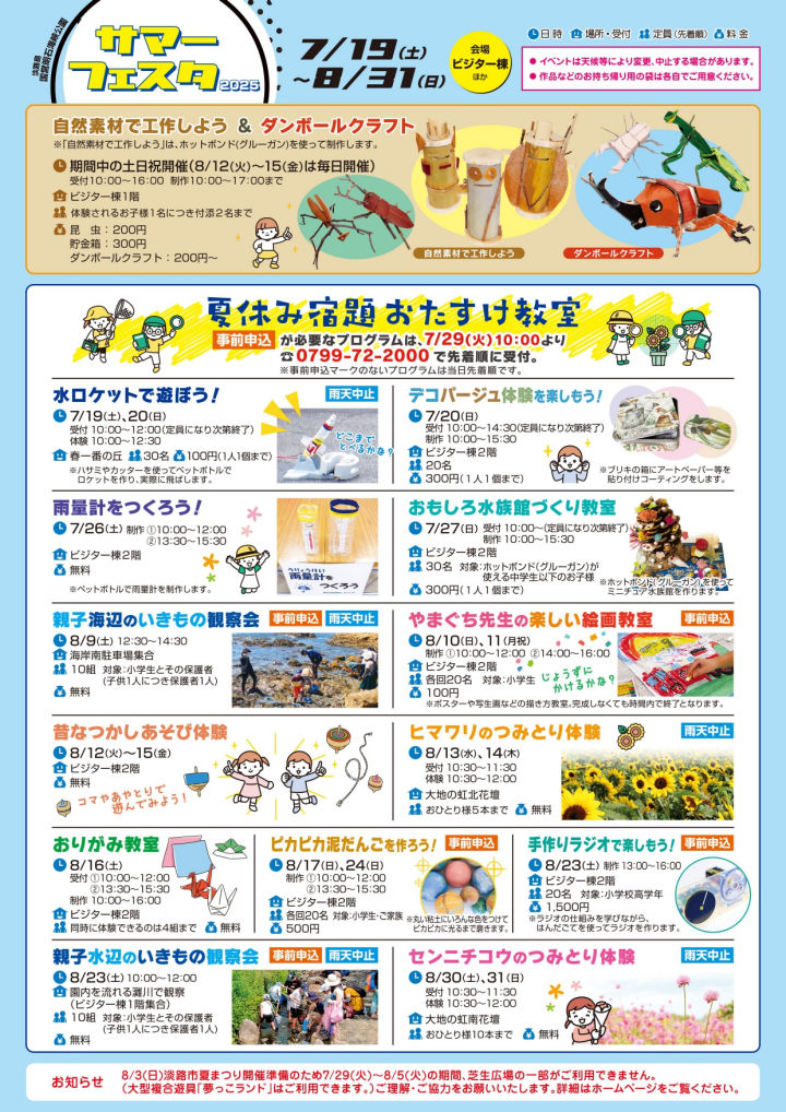 サマーフェスタのイベント