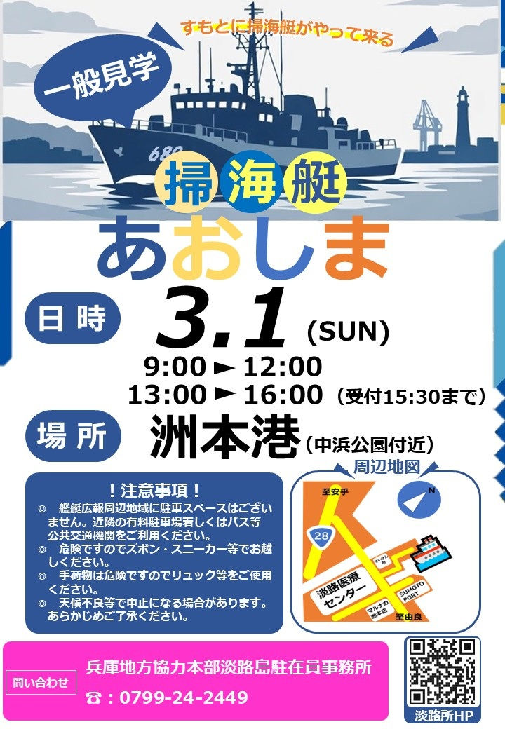 海上自衛隊 掃海艦「あおしま」が洲本港にやってくる!無料一般公開|淡路島イベント