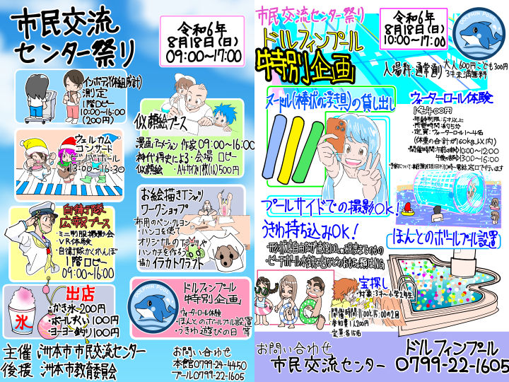 洲本市「市民交流センター祭り」が8/18に開催されます｜淡路島イベント