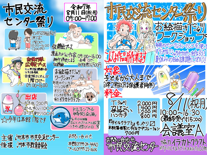 洲本市「市民交流センター祭り」が8/11に開催されます｜淡路島イベント