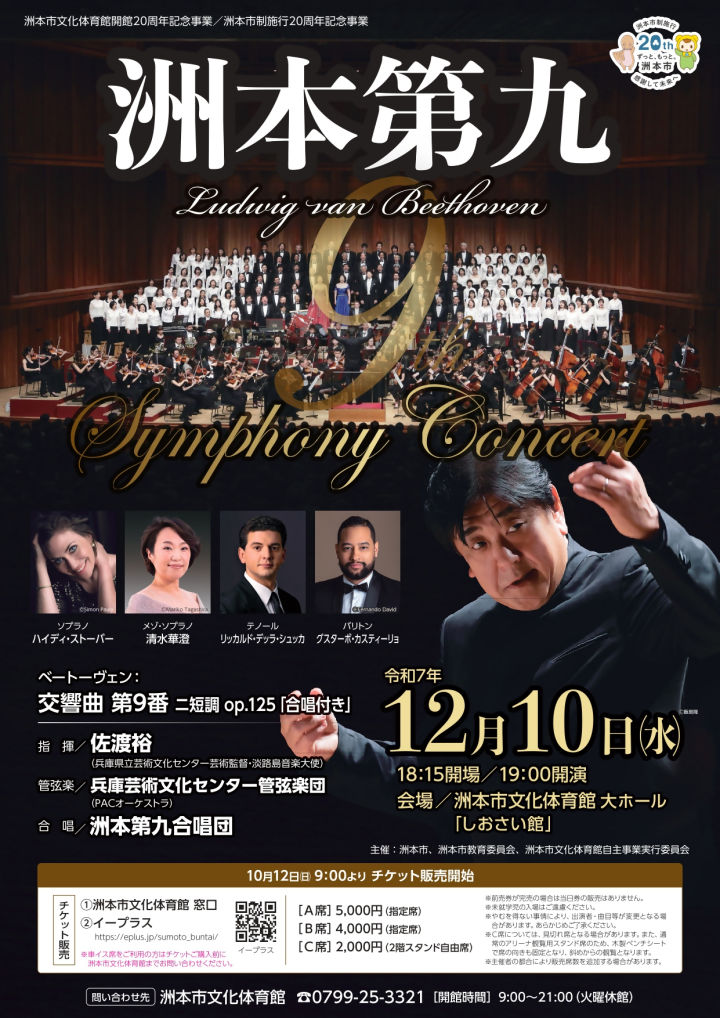 「洲本第九」洲本市文化体育館・大ホールで20年振りに開催｜淡路島イベント