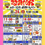 JA淡路日の出「洲本支店感謝祭」11/24開催｜淡路島イベント