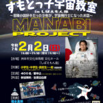 JAXA宇宙飛行士・金井宣茂さんが洲本に来る！すもとっ子宇宙教室｜淡路島イベント