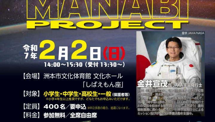 JAXA宇宙飛行士・金井宣茂さんが洲本に来る！すもとっ子宇宙教室｜淡路島イベント