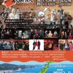音楽フェス「洲本LOVEフェス」が洲本市民広場で9月21日開催！参加無料｜淡路島イベント