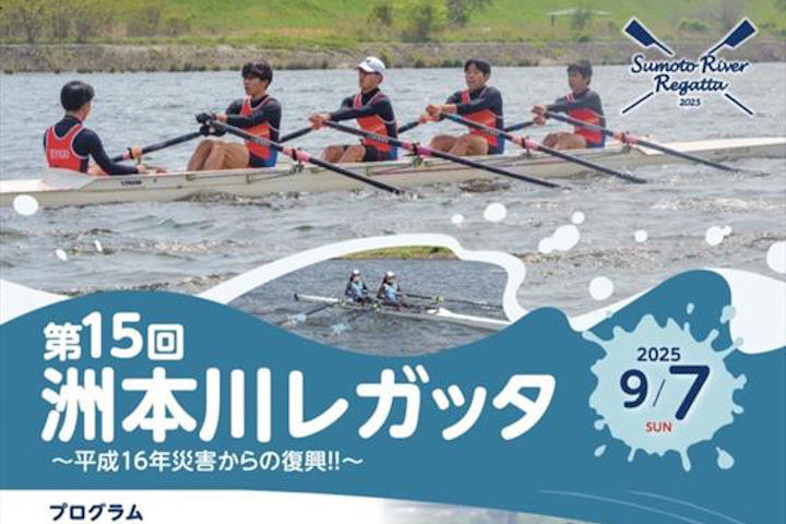 洲本市でボート競技大会「第15回 洲本川レガッタ」9/7開催｜淡路島イベント