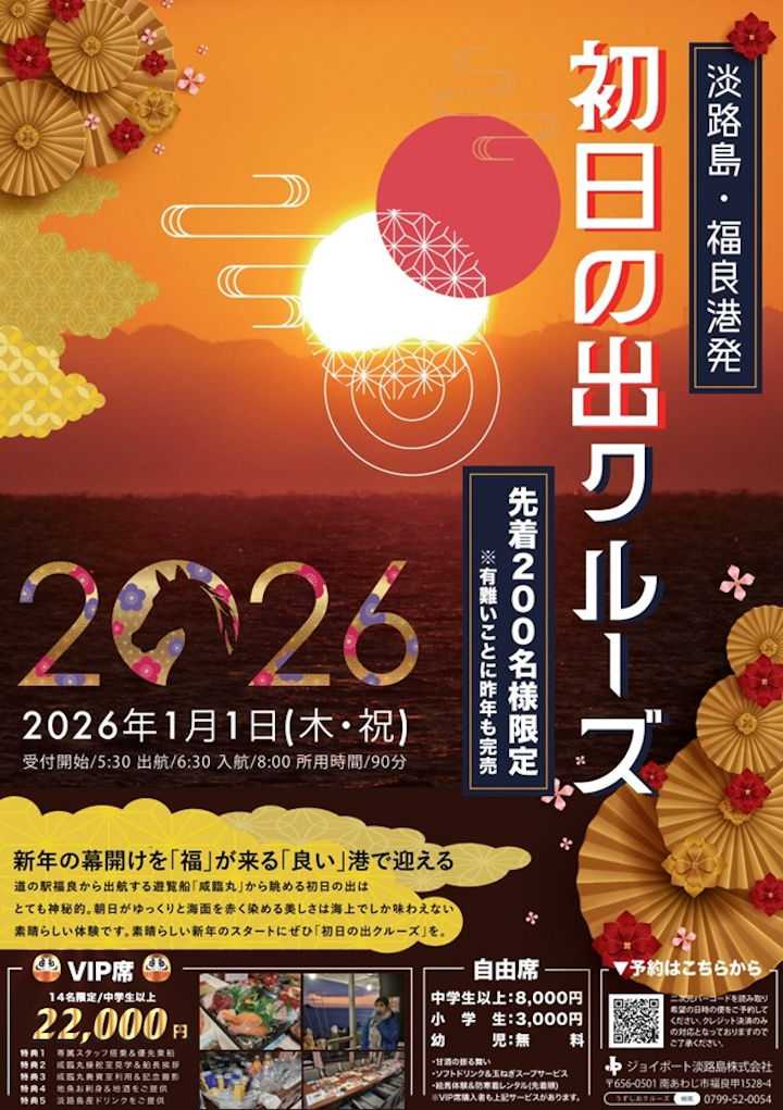 初日の出クルーズ2026