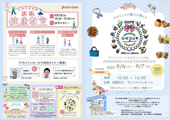 「サンシャインつながるフェスタ＆シマコレ」ハンドメイド・フード・ステージ｜淡路島イベント