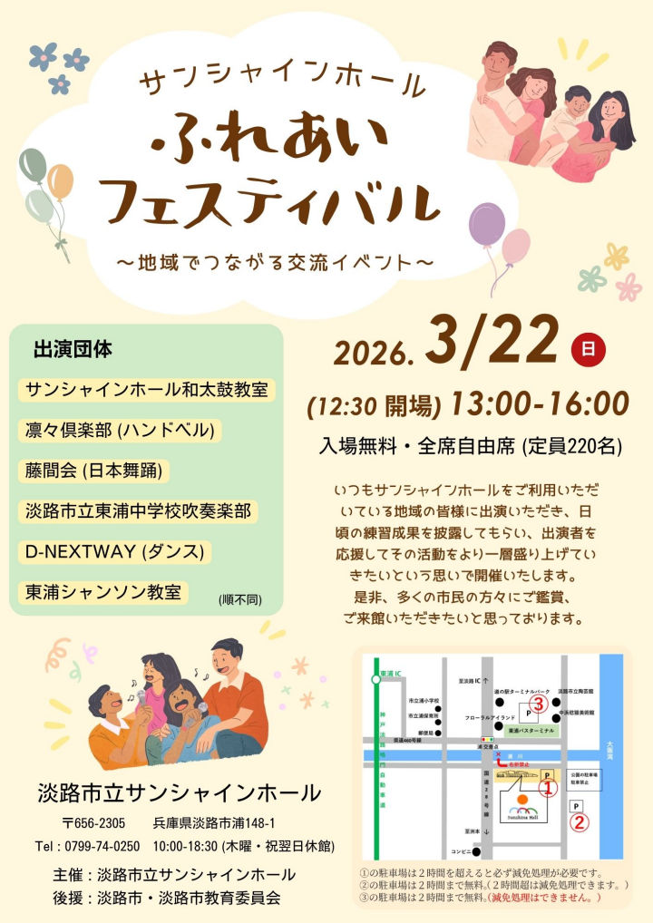 サンシャインホールで音楽あり踊りありのひと時「ふれあいフェスティバル」|淡路島イベント
