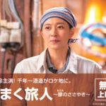 サンシャインホールで映画上映会「種まく旅人～醪のささやき」｜淡路島イベント