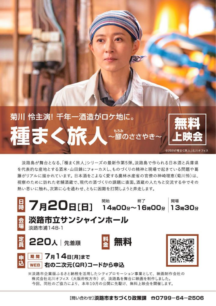映画上映会「種まく旅人～醪のささやき」