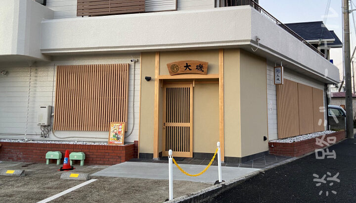 「鮓 大磯」がオープン！岩屋の人気店「林屋」のお寿司が帰ってきましたよ｜淡路島開店