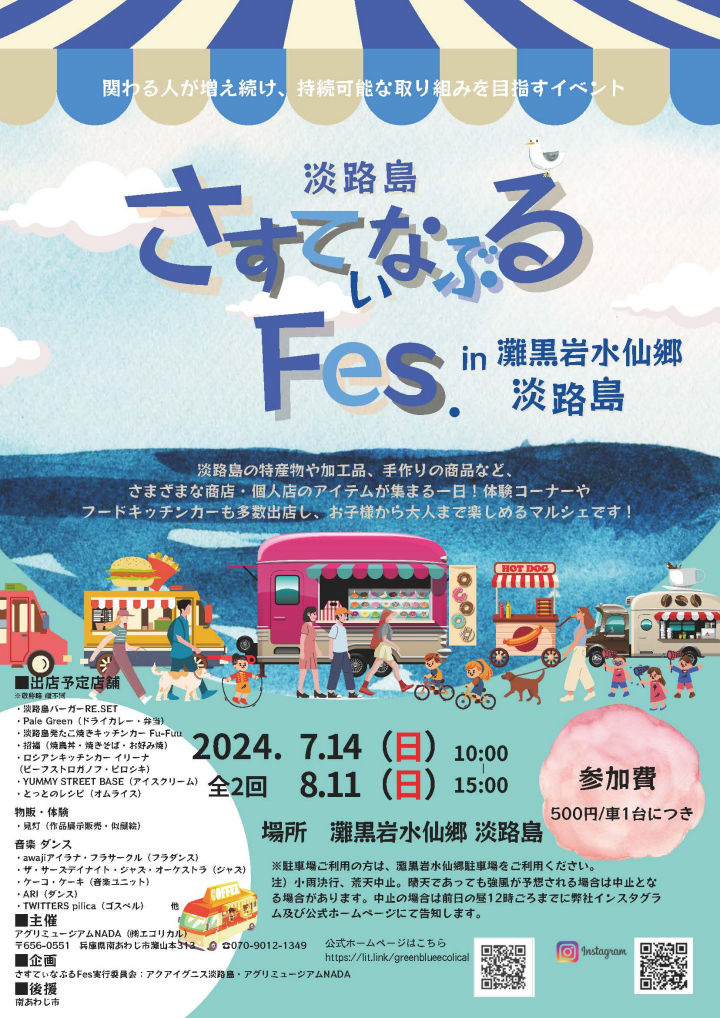 さすてぃなぶるFes.