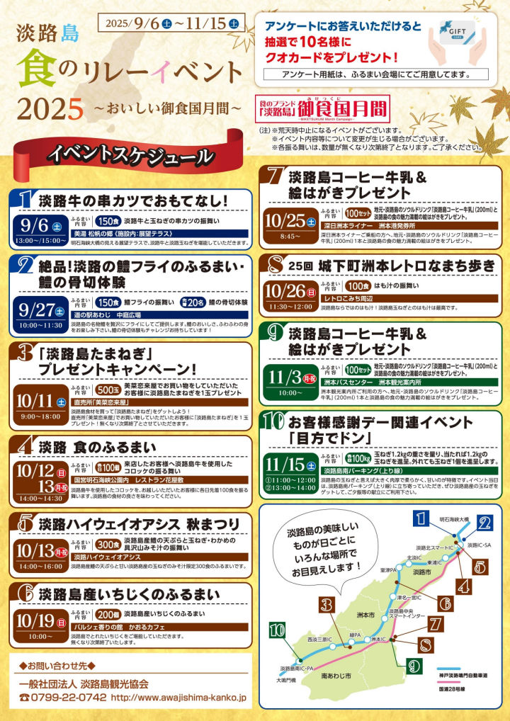 イベントスケジュール