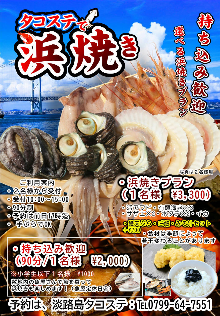 浜焼き
