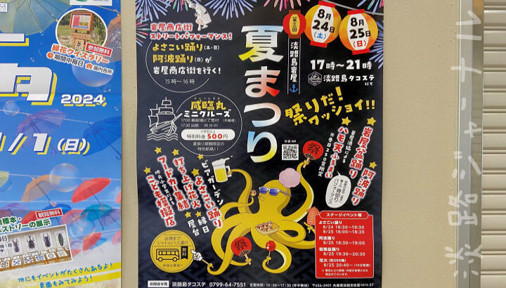 岩屋港タコステで「淡路島岩屋港夏祭り」8/24-8/25 ビアガーデン｜淡路島イベント