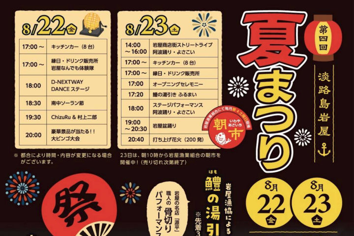 岩屋港タコステで「淡路島岩屋港夏祭り」8/22-8/23 ビアガーデン｜淡路島イベント