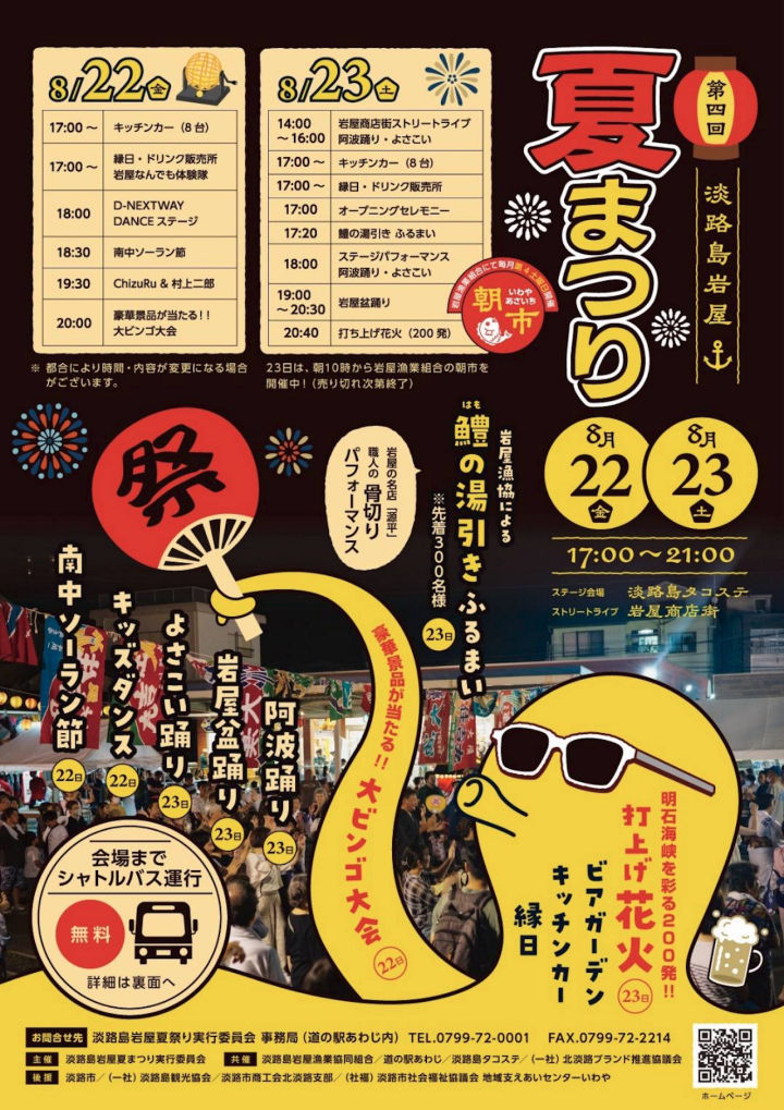 淡路島岩屋港夏祭り