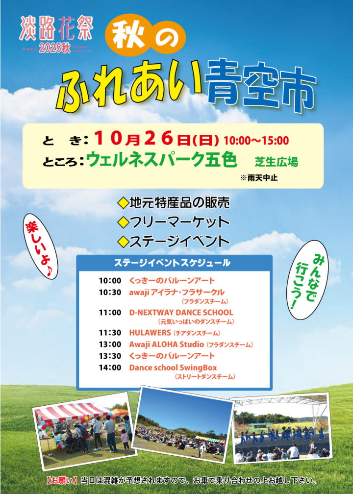 「秋のふれあい青空市」ウェルネスパーク五色で10/26開催｜淡路島イベント