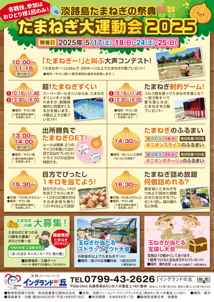 淡路島たまねぎ運動会2025