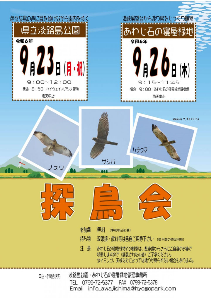 探鳥会