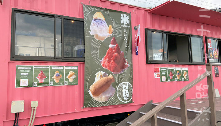淡路シェフガーデンにフルーツかき氷「三代目太三郎」がオープン｜淡路島開店