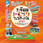FC.AWJのスポーツイベント「トモツクフェスティバル2023」｜淡路島イベント