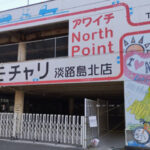 岩屋ポートビル駐車場にあったレンタサイクル「トモチャリ」が閉店してた｜淡路島閉店
