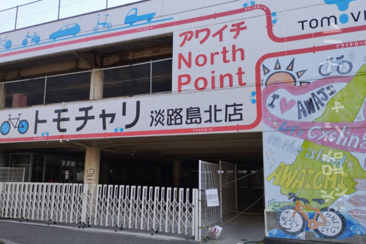 岩屋ポートビル駐車場にあったレンタサイクル「トモチャリ」が閉店してた｜淡路島閉店