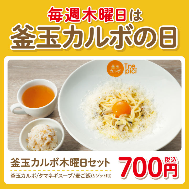 木曜日限定でお得なパスタセット！ワステップで「釜玉カルボの日」｜淡路島話題