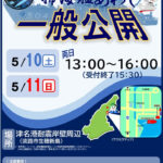 海上自衛隊 掃海艦「あわじ」が津名港にやってくる！無料一般公開｜淡路島イベント
