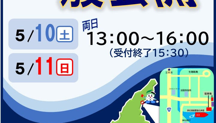 海上自衛隊 掃海艦「あわじ」が津名港にやってくる！無料一般公開｜淡路島イベント