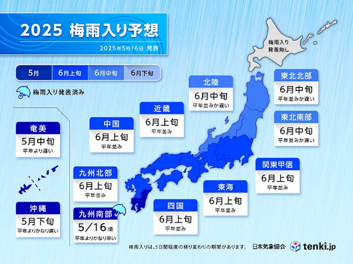 2025梅雨入り予想(日本気象協会)