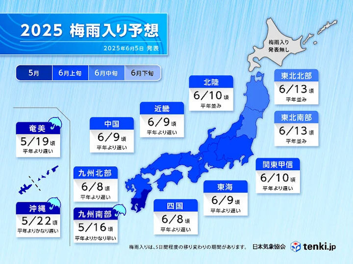 2025梅雨入り予想（日本気象協会）