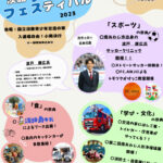 淡路うずしおフェスティバル2023（淡路青少年交流の家）｜淡路島イベント