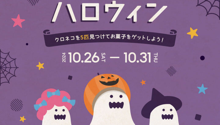 waSTEP(ワステップ)でハロウインイベント開催｜淡路島イベント