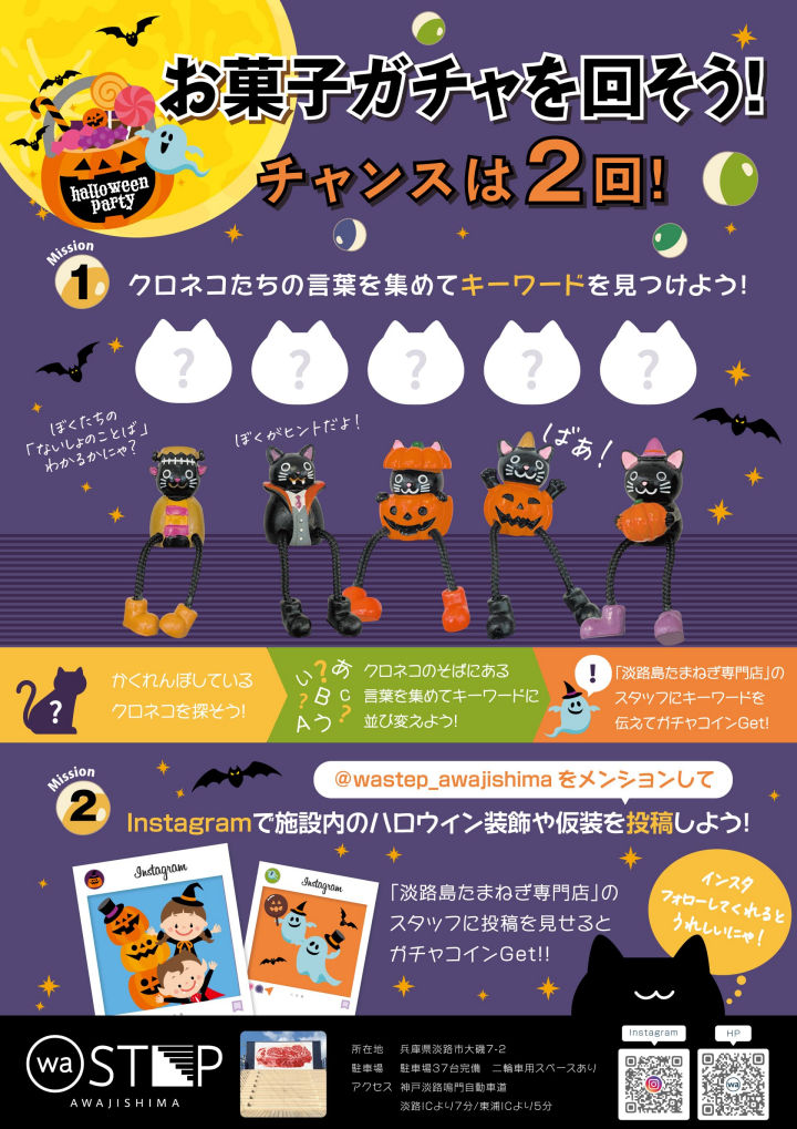 ワステップハロウィン