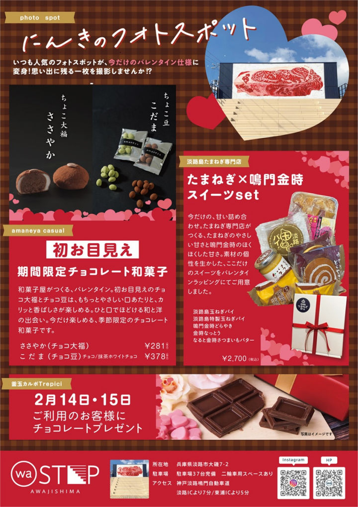 バレンタインイベント