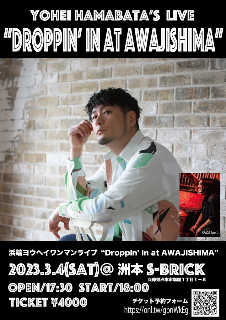 浜端ヨウヘイLIVE “Droppin’ in at AWAJISHIMA”